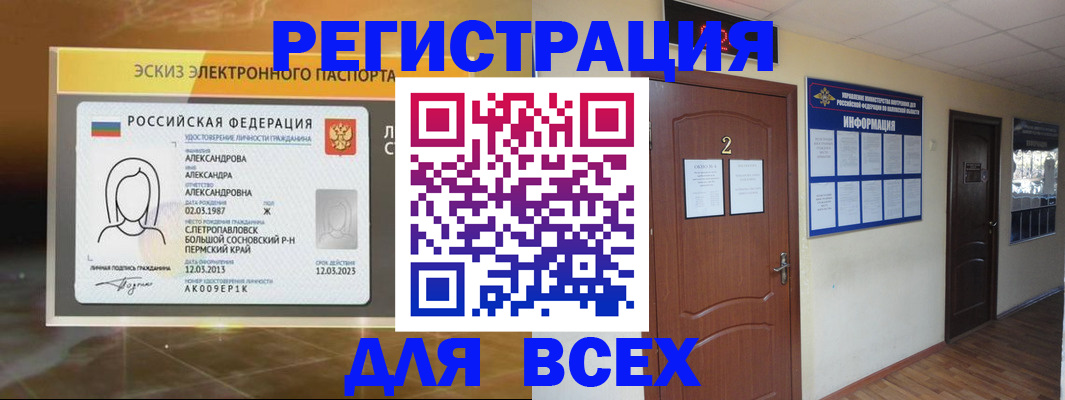 временная регистрация для школы в Воткинске