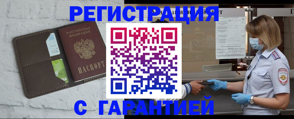 временная регистрация гарантия в Воткинске
