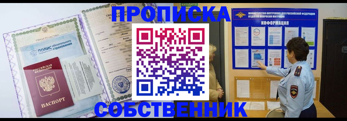 временная регистрация 2025 в Воткинске